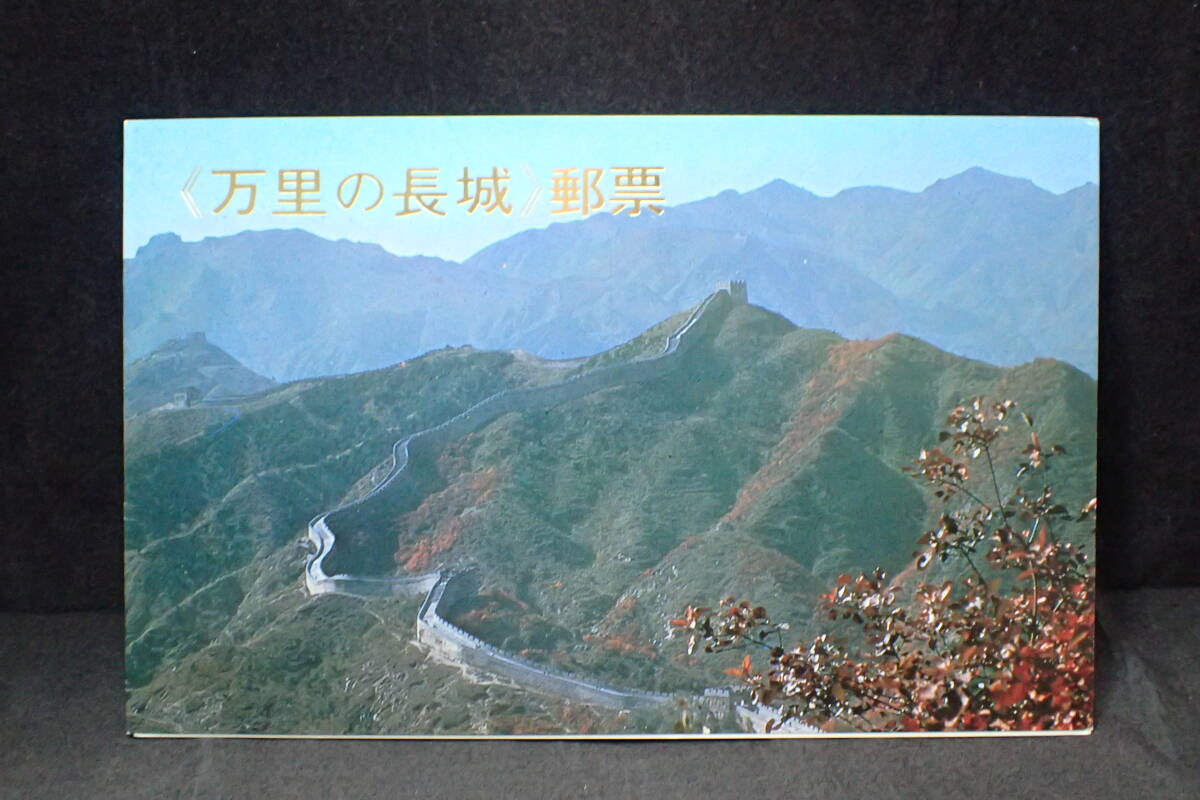 Yahoo!オークション -「万里の長城 t38」の落札相場・落札価格