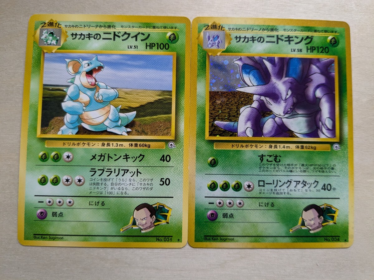 Yahoo!オークション -「ポケモンカード 旧裏面 ニドキング」の落札相場