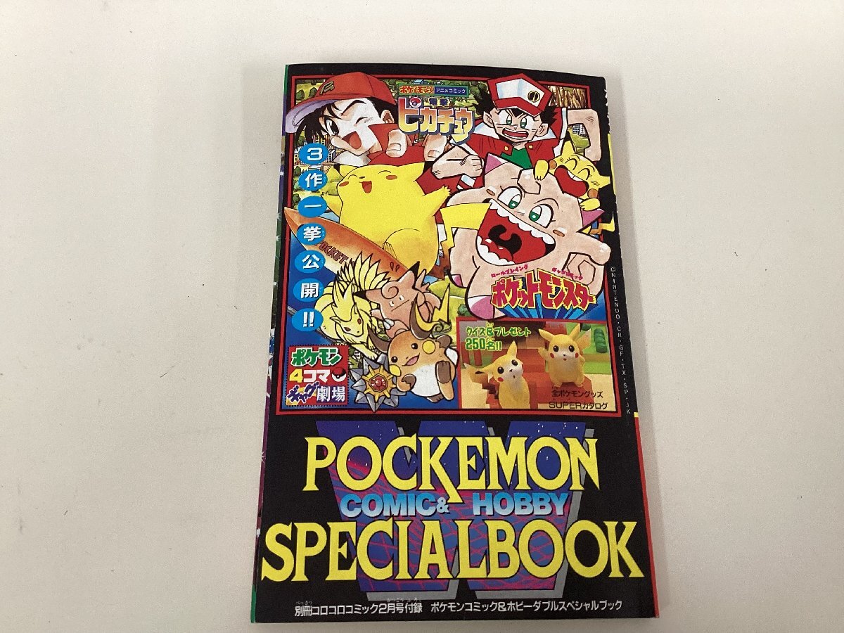 Yahoo!オークション -「コロコロコミック 1998年」の落札相場・落札価格