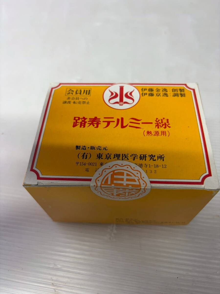 Yahoo!オークション -「イトオテルミー」の落札相場・落札価格