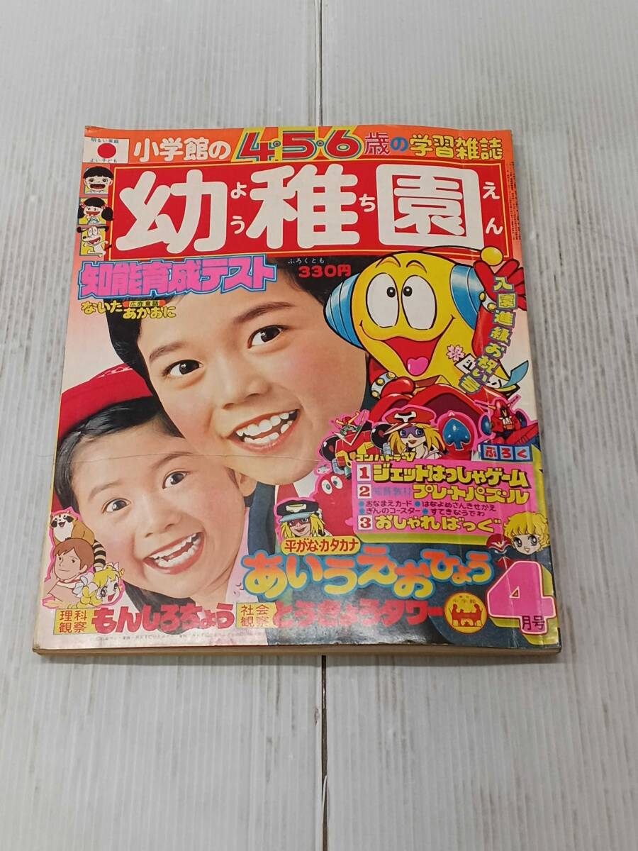 Yahoo!オークション -「小学館 幼稚園」(学習、教育) (雑誌)の落札相場