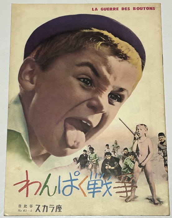 2026年最新】Yahoo!オークション -わんぱく(映画関連グッズ)の中古品