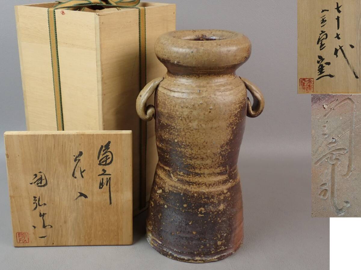 備前焼 金重窯 七十七代の値段と価格推移は？｜2件の売買データから