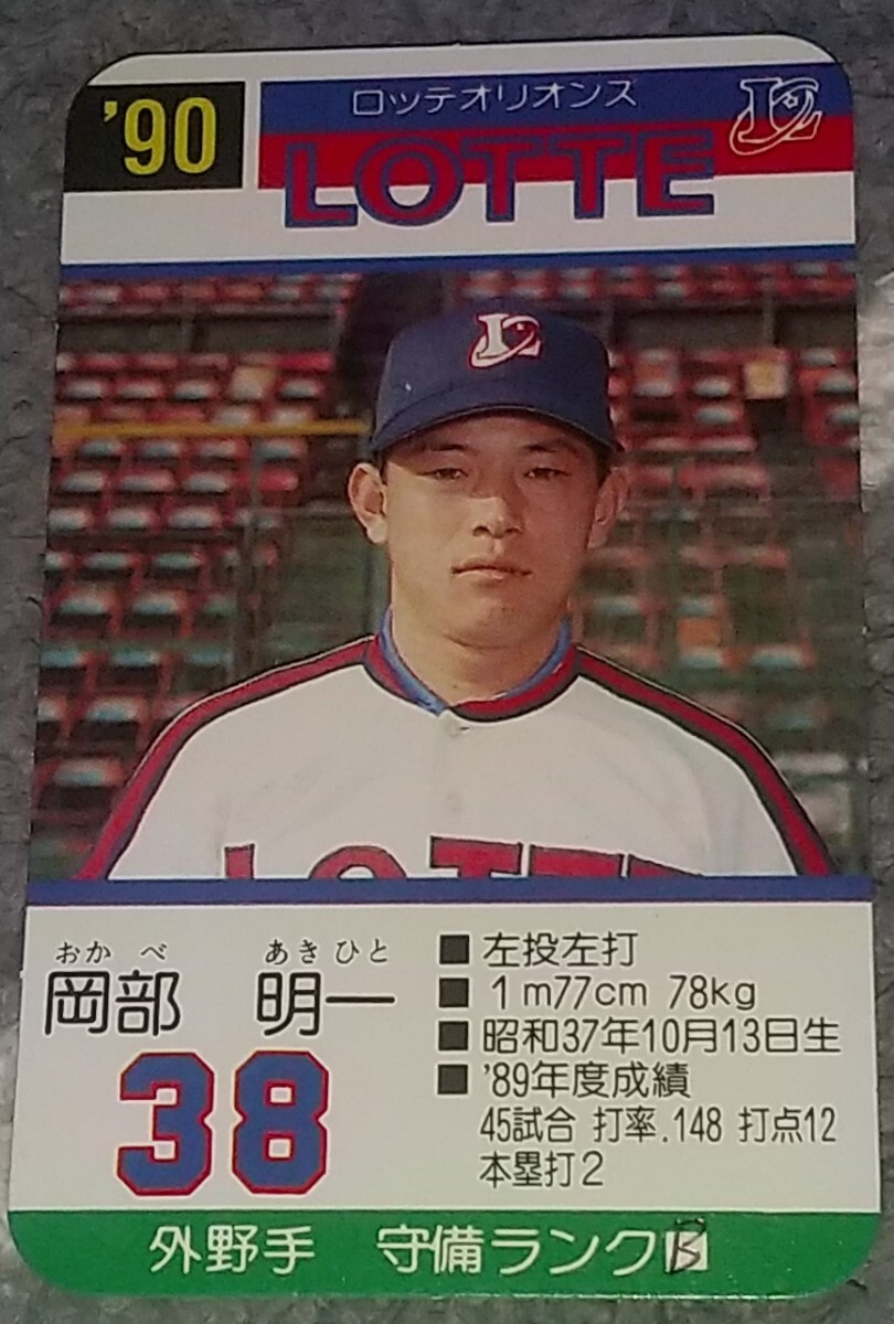 Yahoo!オークション -「タカラプロ野球カードロッテ」の落札相場・落札価格