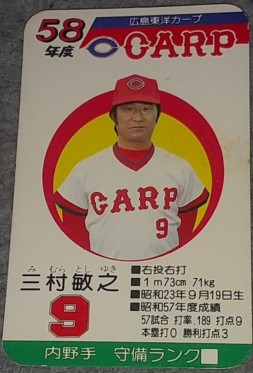 Yahoo!オークション - タカラプロ野球カードゲーム昭和56年度広島東
