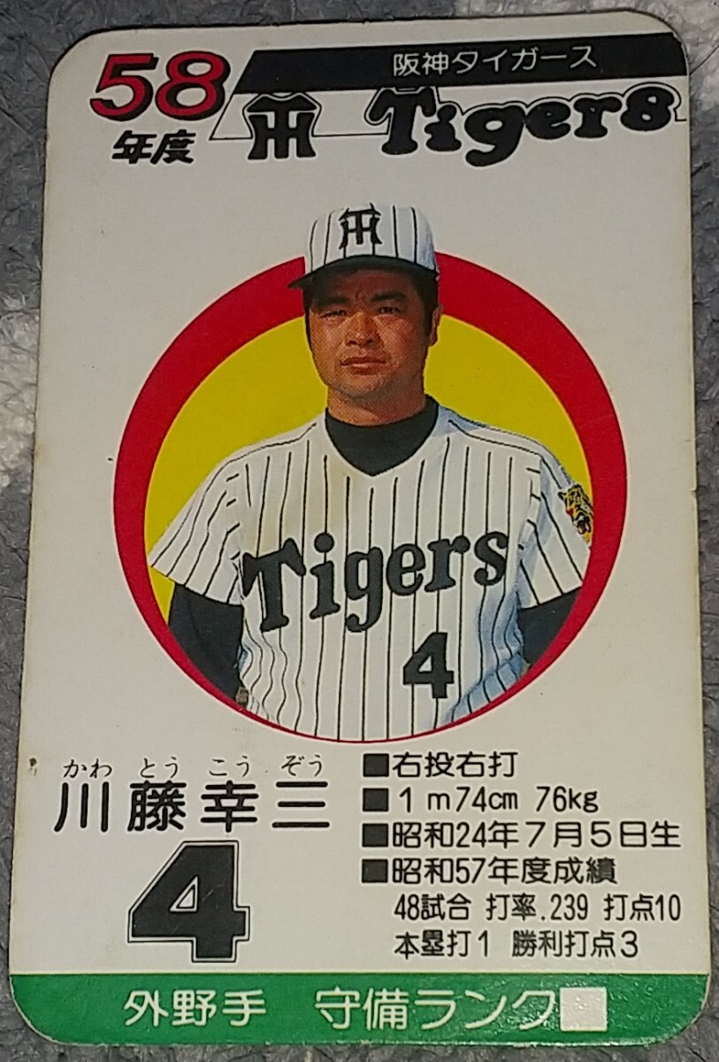 Yahoo!オークション -「タカラ プロ野球カード 58」の落札相場・落札価格