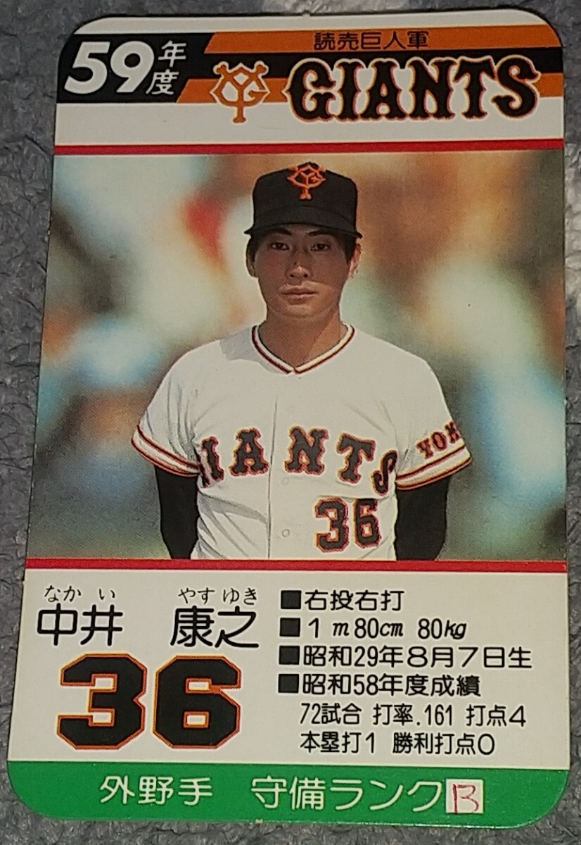 Yahoo!オークション - タカラ プロ野球カードゲーム 60年 読売巨人軍