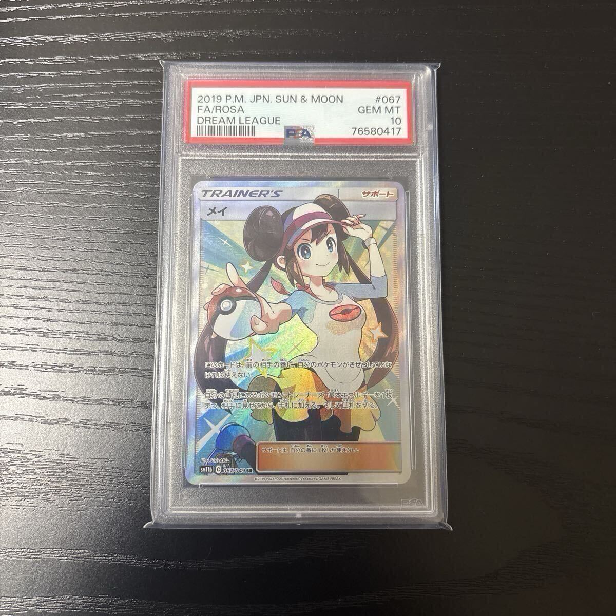 Yahoo!オークション -「メイ sr psa10」の落札相場・落札価格