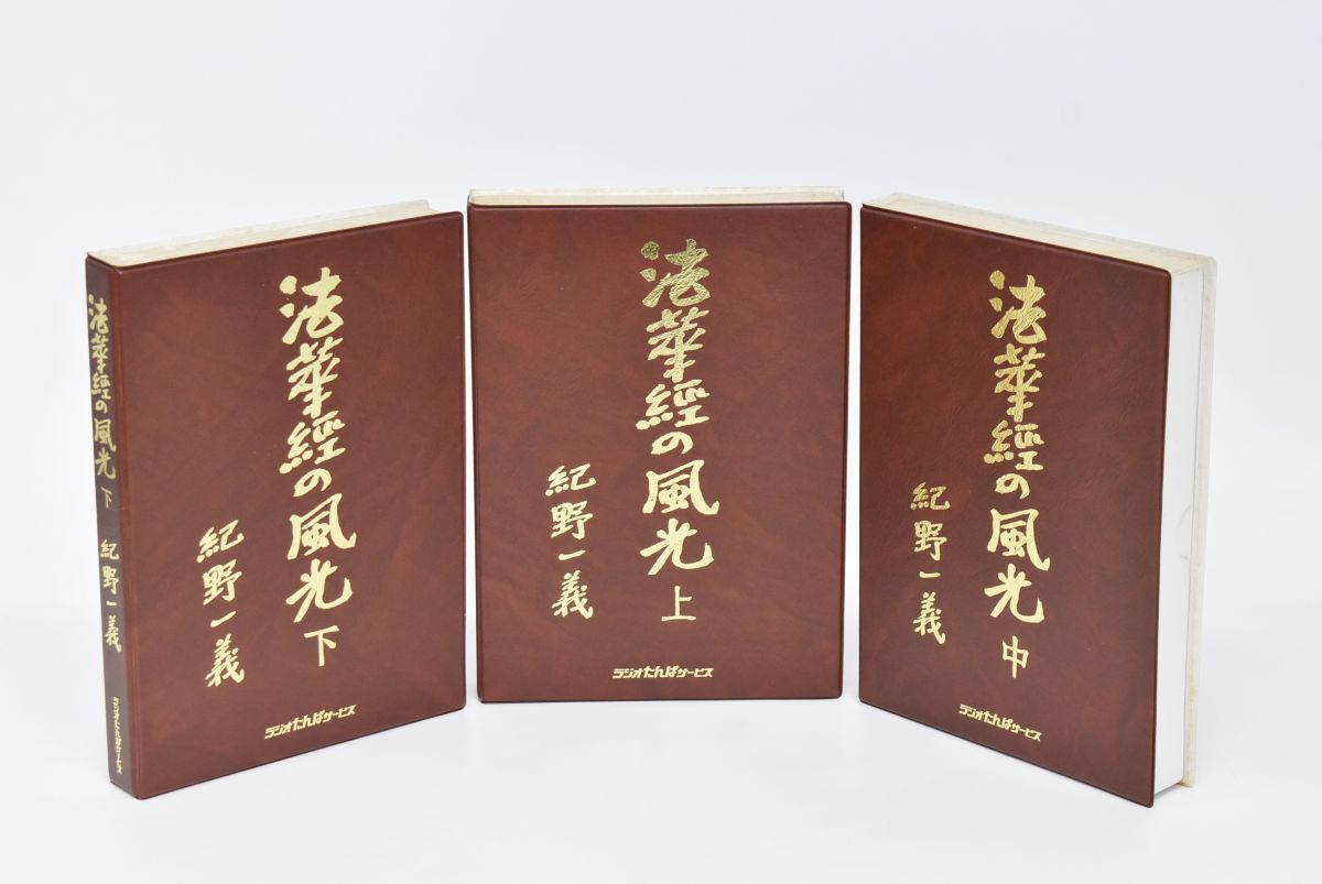 Yahoo!オークション -「紀野一義カセット」の落札相場・落札価格