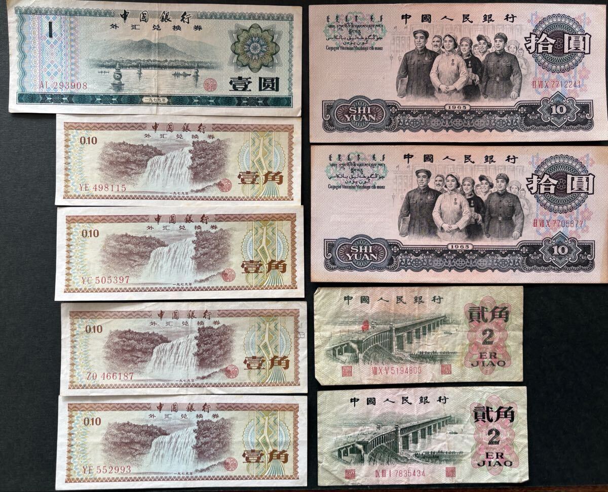 2026年最新】Yahoo!オークション -中国 旧紙幣の中古品・新品・未使用