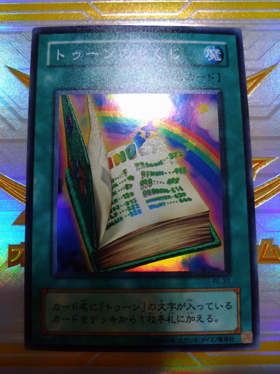 Yahoo!オークション -「遊戯王 ストラクチャーデッキ ペガサス」の落札