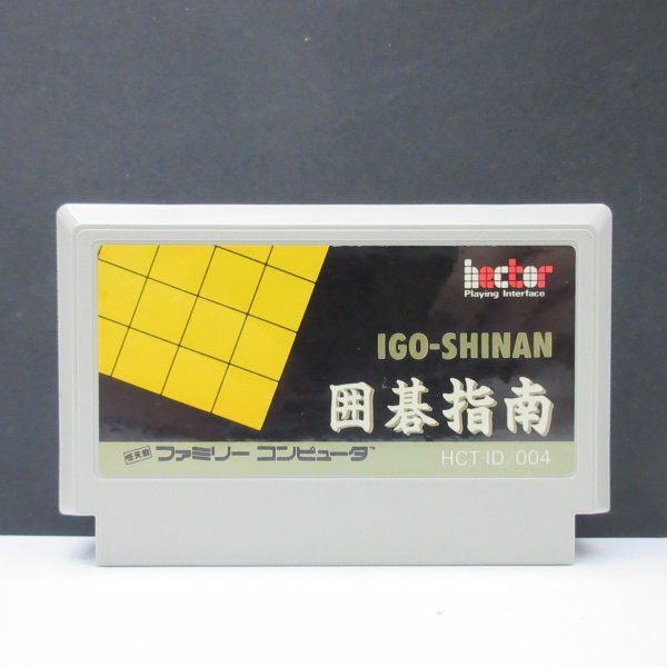 Yahoo!オークション -「囲碁指南」の落札相場・落札価格