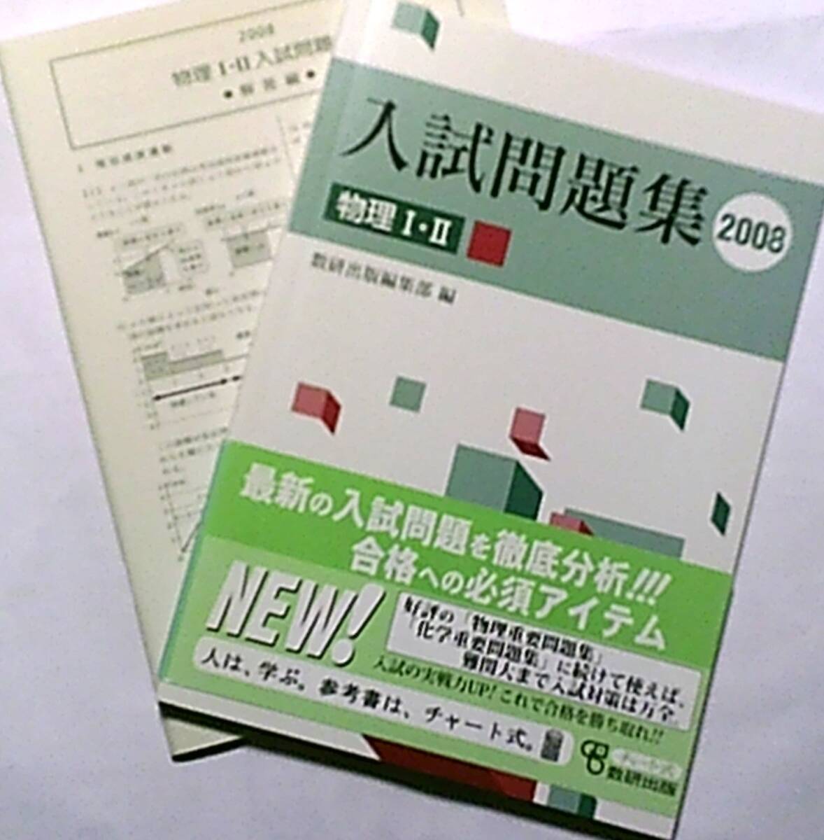 2026年最新】Yahoo!オークション -物理 問題集の中古品・新品・未使用