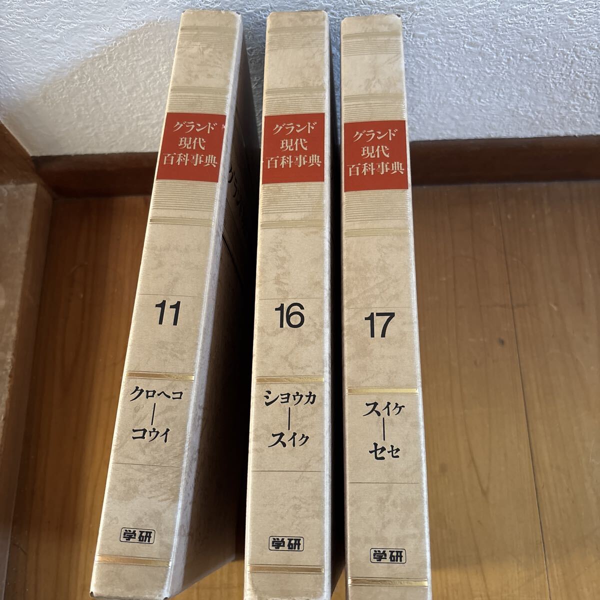 2026年最新】Yahoo!オークション -グランド現代百科事典の中古品・新品