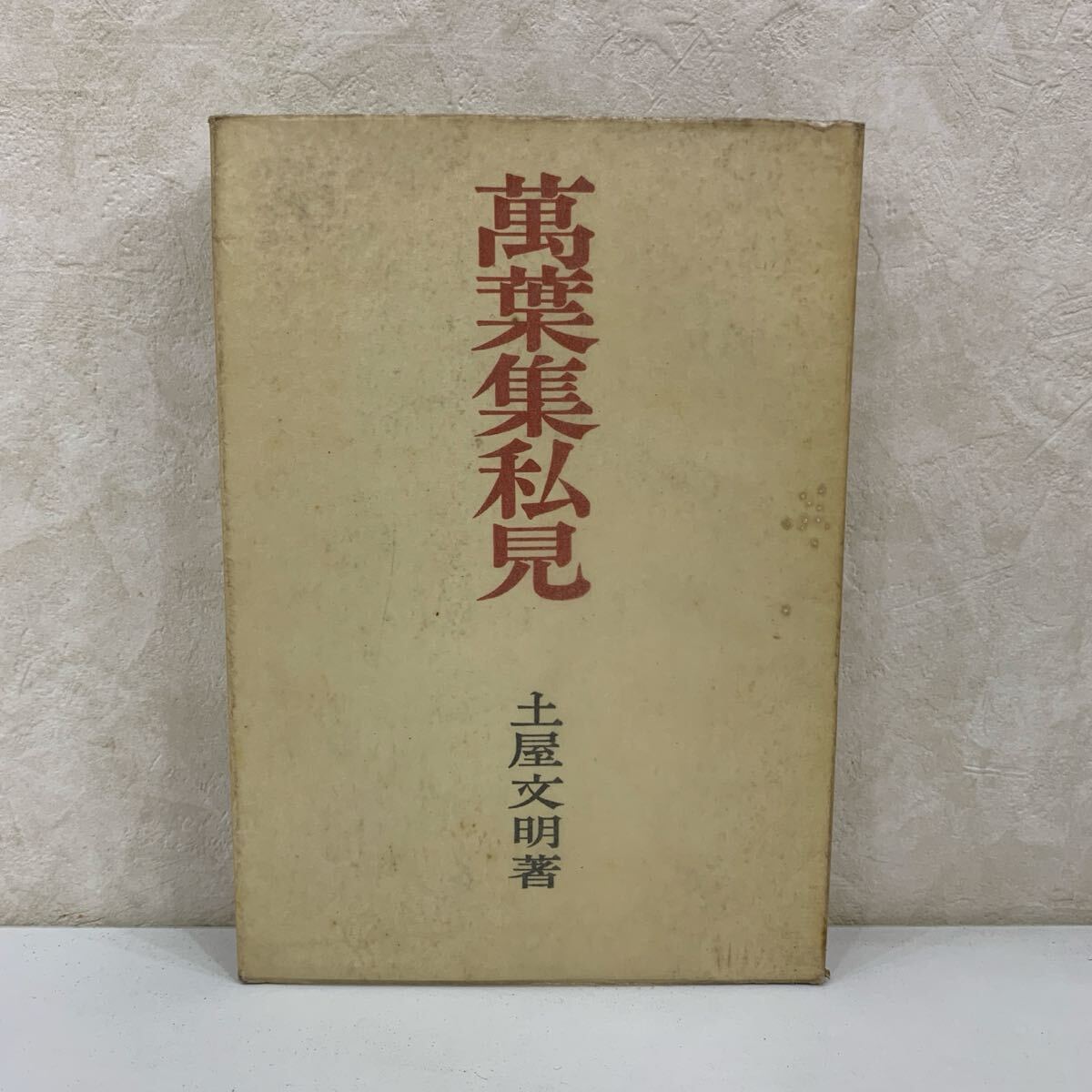 2026年最新】Yahoo!オークション -昭和万葉集の中古品・新品・未使用品一覧
