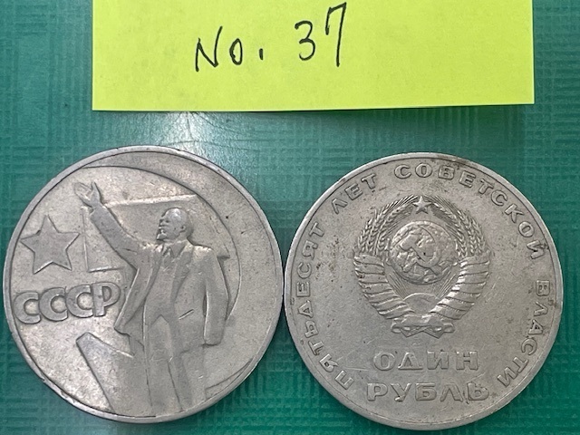 2026年最新】Yahoo!オークション -ソ連 ルーブル(硬貨)の中古品・新品