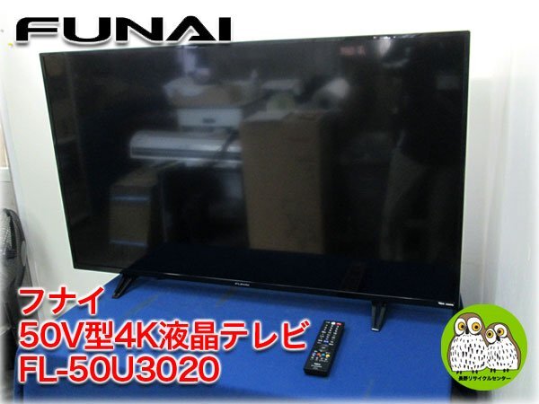 価格.com - フナイ FL-50U3020 [50インチ] 価格比較