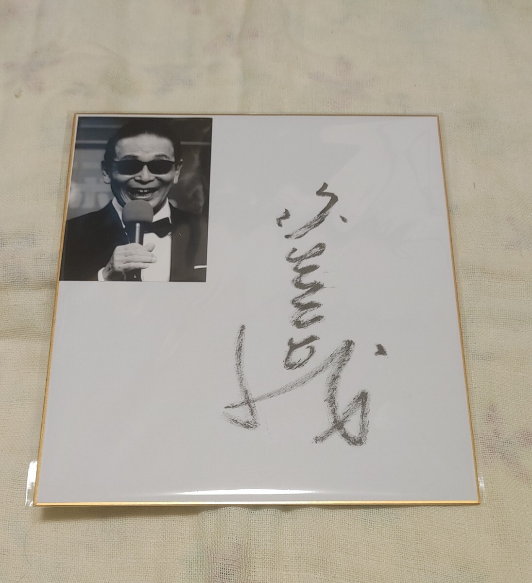 Yahoo!オークション -「タモリ サイン」の落札相場・落札価格