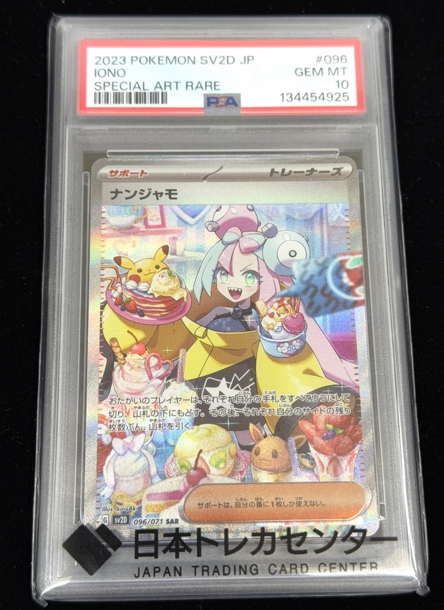 2026年最新】Yahoo!オークション -ナンジャモ sar psa10の中古品・新品