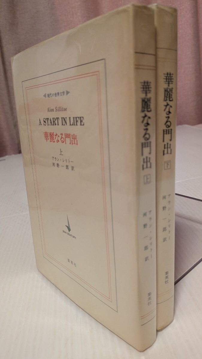 2026年最新】Yahoo!オークション -世界の文学 集英社の中古品・新品