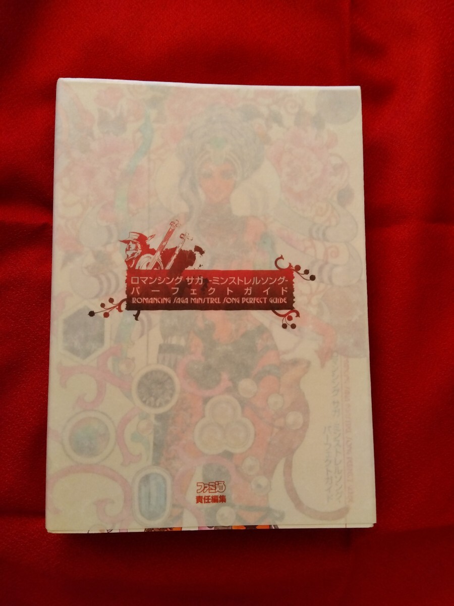 Yahoo!オークション -「ミンストレルソング 攻略本」の落札相場・落札価格