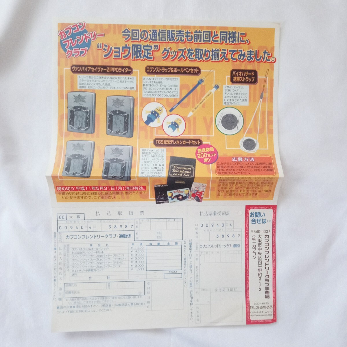 Yahoo!オークション -「カプコンフレンドリークラブ」の落札相場・落札価格