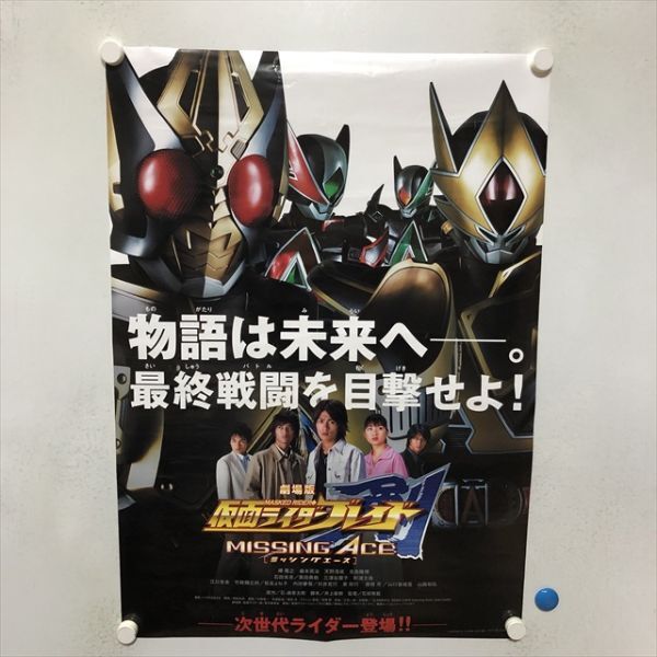 2026年最新】Yahoo!オークション -仮面ライダー剣(ポスター)の中古品