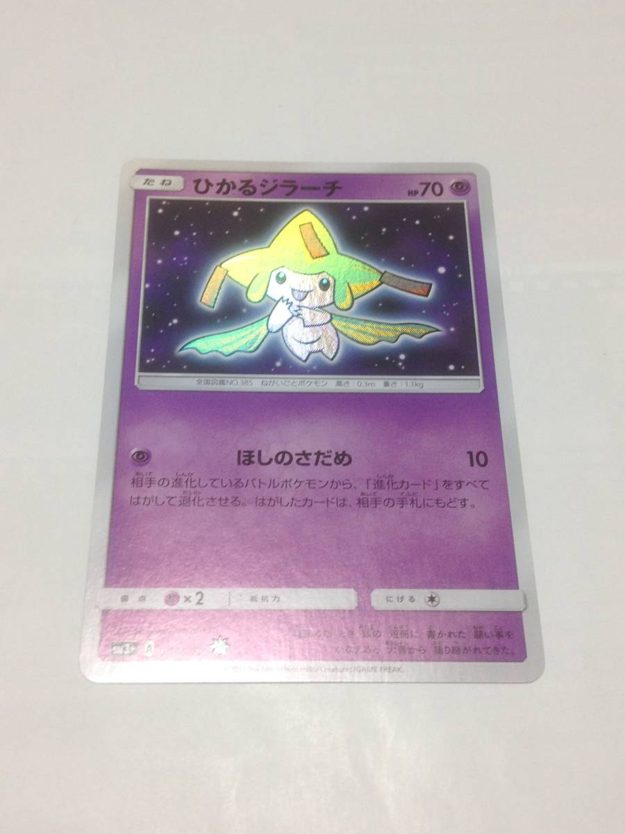 Yahoo!オークション -「ポケモン 色違いジラーチ」の落札相場・落札価格