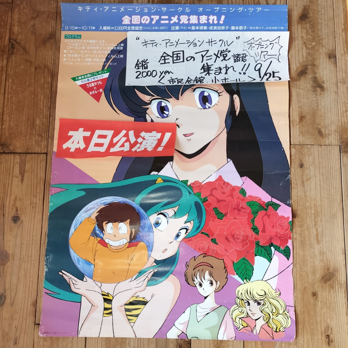 Yahoo!オークション -「昭和レトロ」(うる星やつら) (あ行)の落札相場