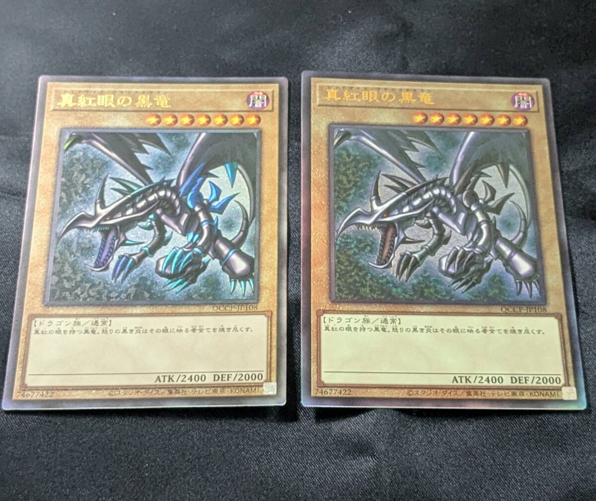 2026年最新】Yahoo!オークション -真紅眼の黒竜 アルティメットの中古