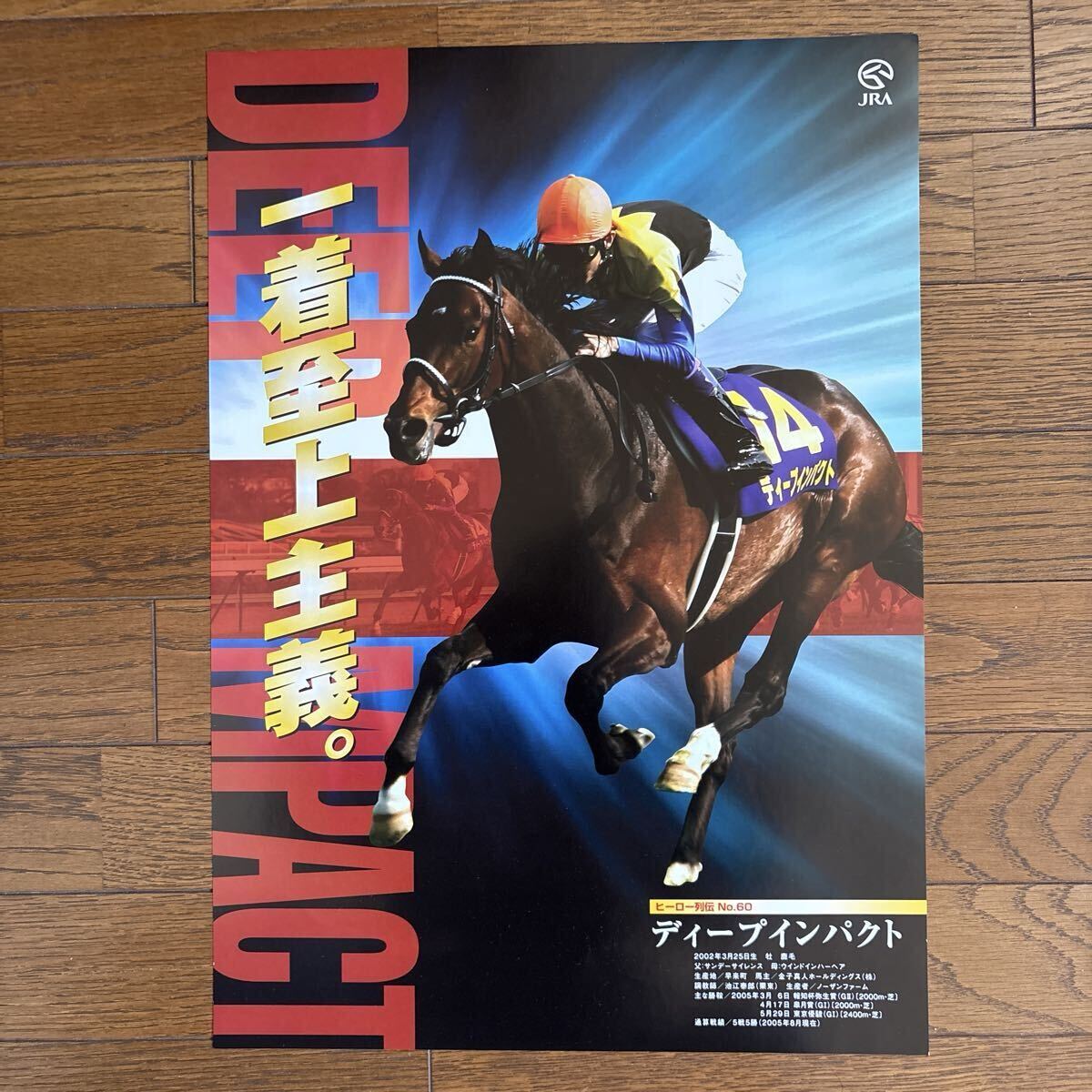 Yahoo!オークション -「jraポスター ヒーロー列伝」(その他) (競馬)の