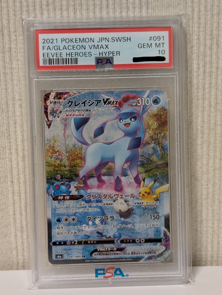 Yahoo!オークション -「グレイシアvmax sa psa10」の落札相場・落札価格