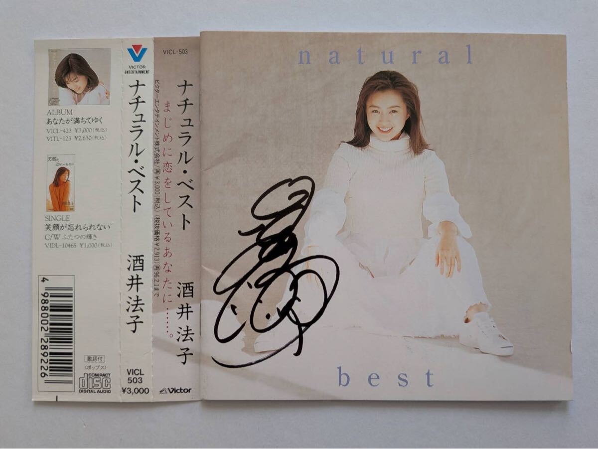 Yahoo!オークション -「酒井法子サイン」の落札相場・落札価格