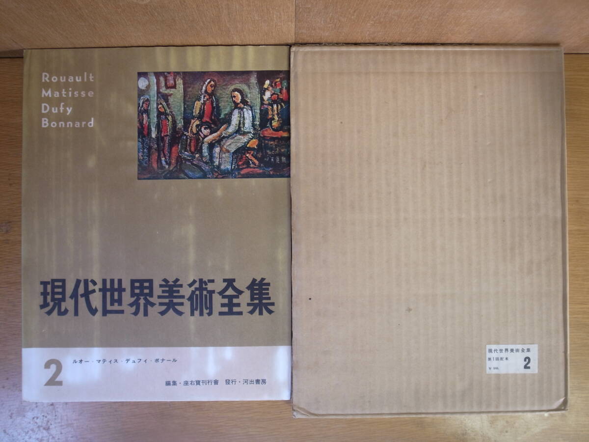2026年最新】Yahoo!オークション -現代世界美術全集の中古品・新品・未