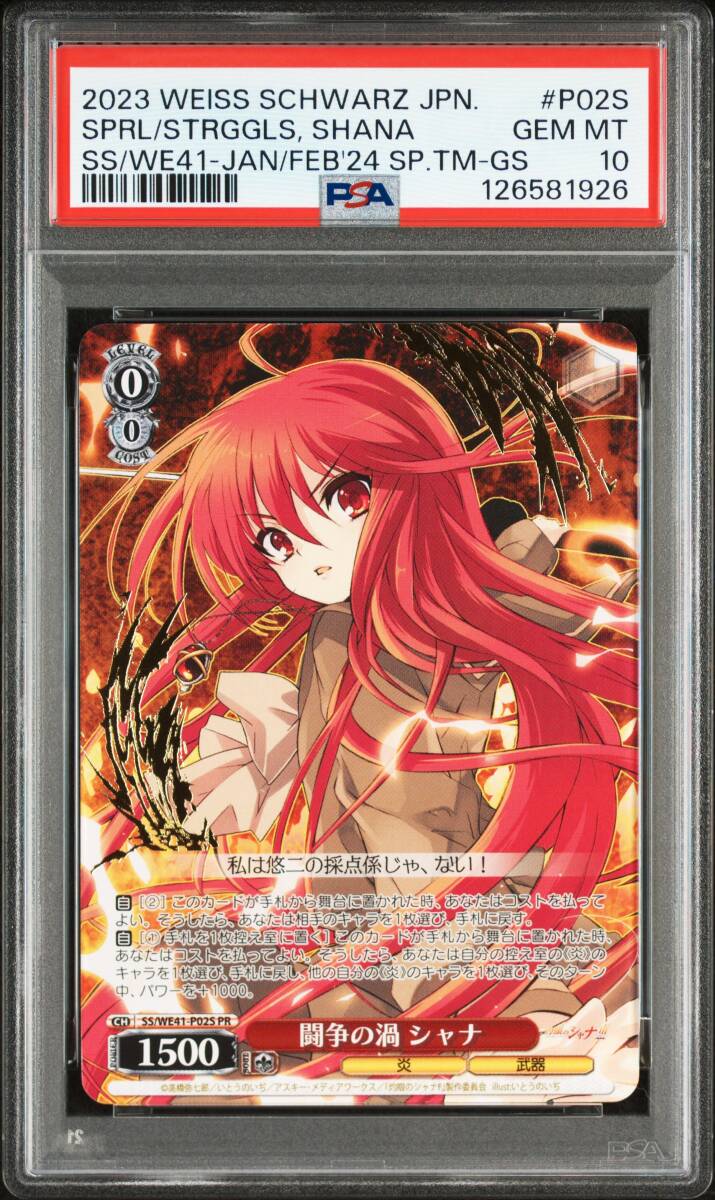 Yahoo!オークション -「ヴァイスシュヴァルツ psa10」の落札相場・落札価格