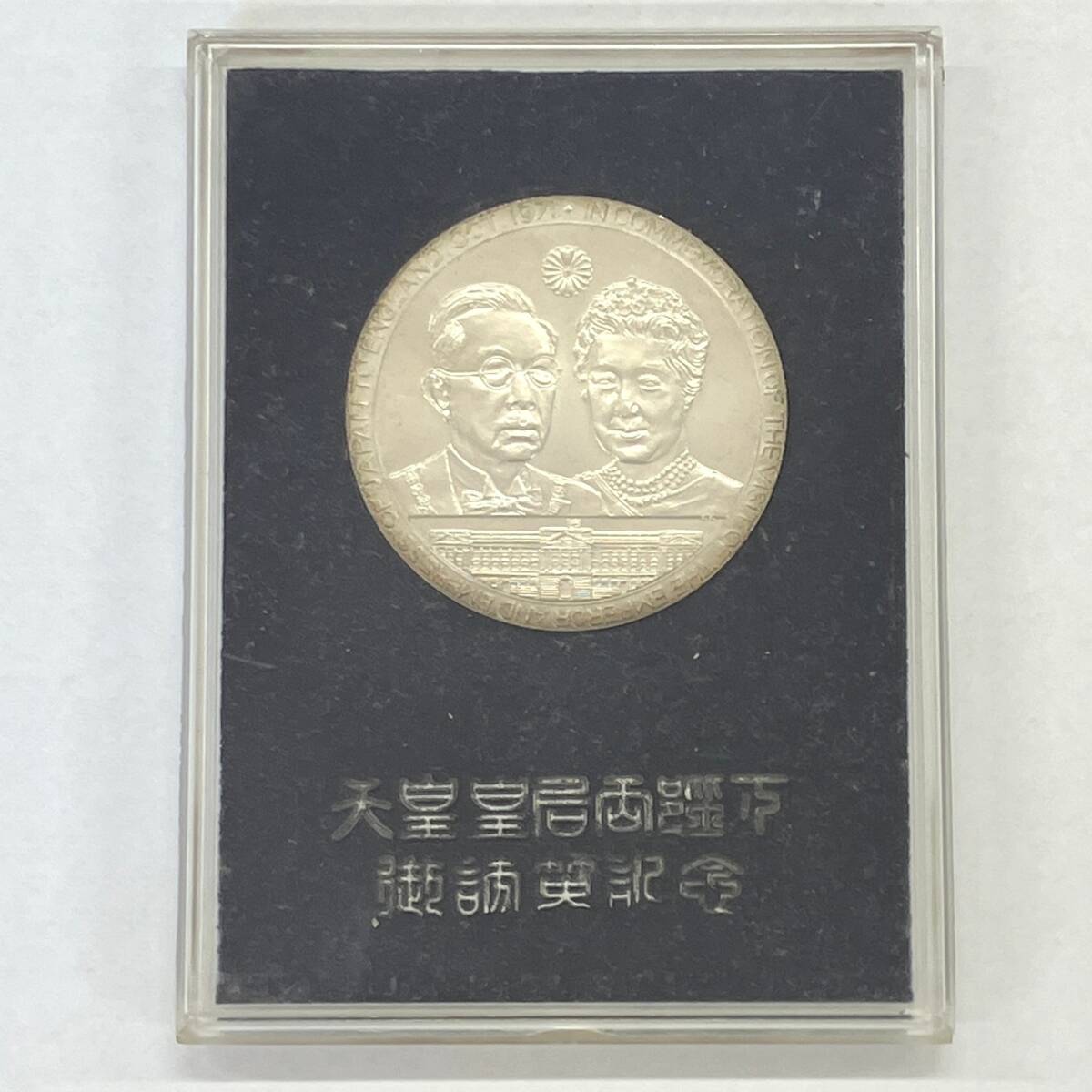 Yahoo!オークション -「昭和 天皇 記念 メダル」(その他) (銀製)の落札