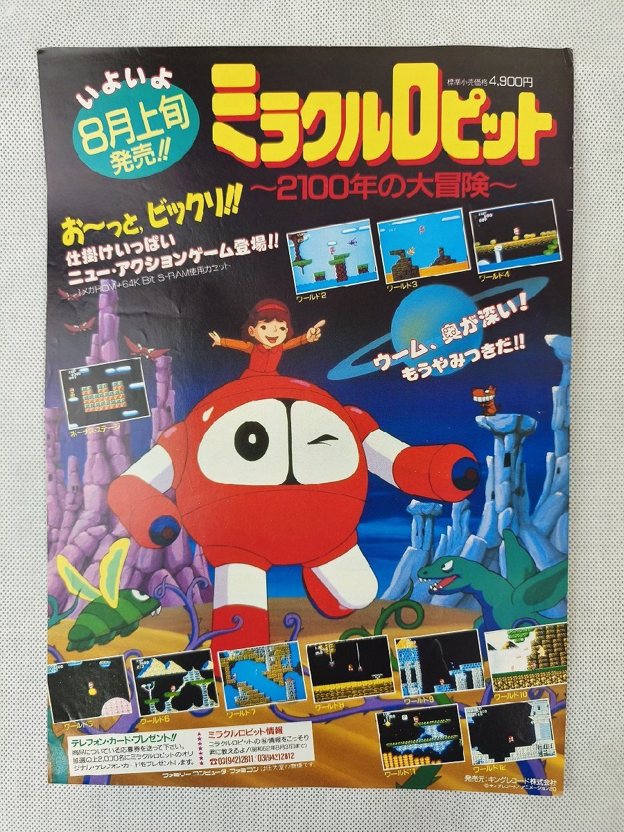 Yahoo!オークション -「ミラクルロピット」の落札相場・落札価格