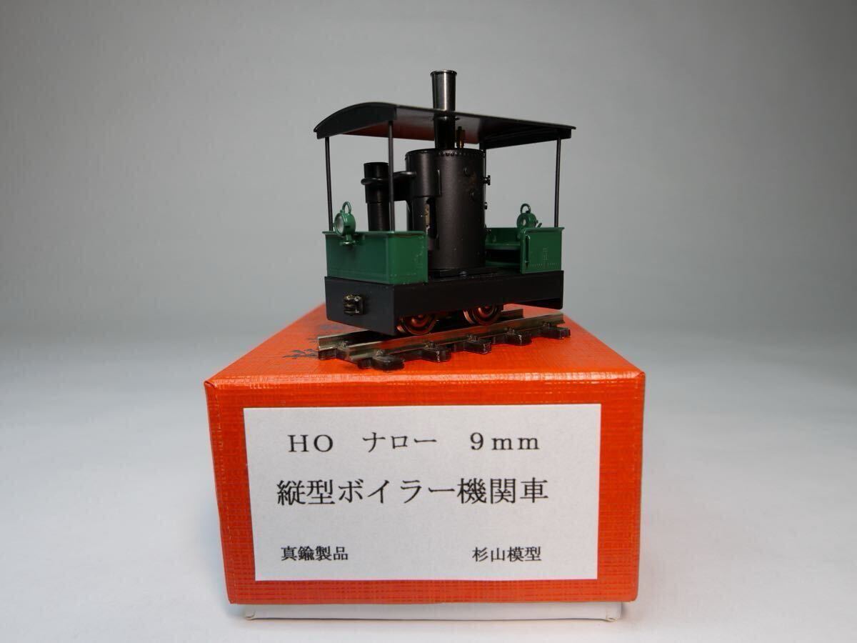 Yahoo!オークション -「杉山模型」(その他) (HOゲージ)の落札相場