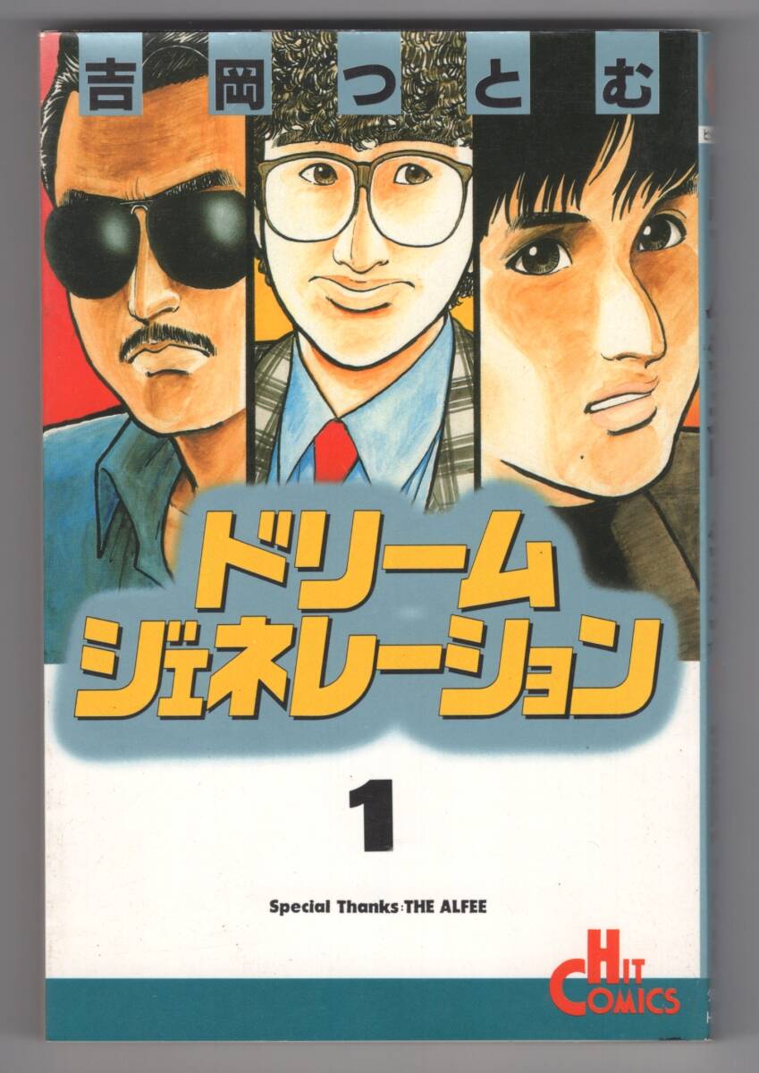 Yahoo!オークション -「アルフィー物語 ドリームジェネレーション