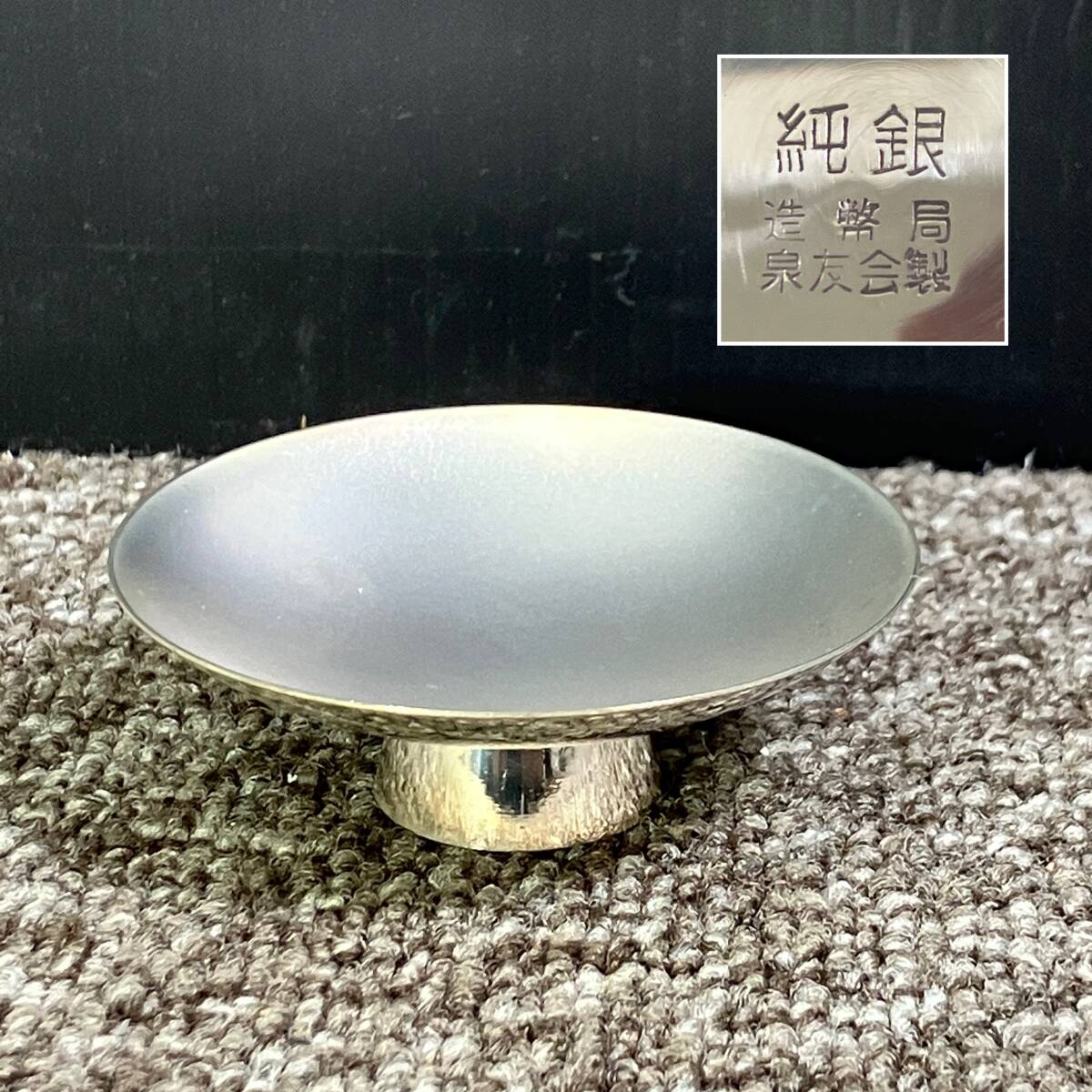 Yahoo!オークション -「銀杯 造幣局」(その他) (銀製)の落札相場・落札価格