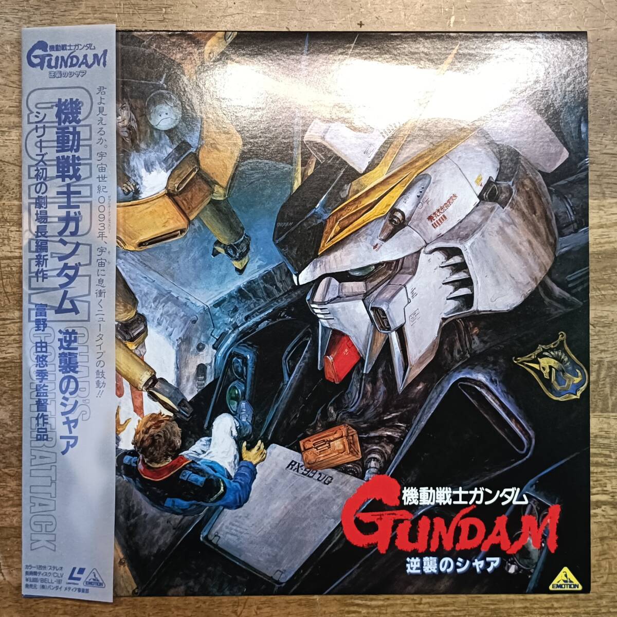 Yahoo!オークション -「機動戦士ガンダム」(レーザーディスク) の落札