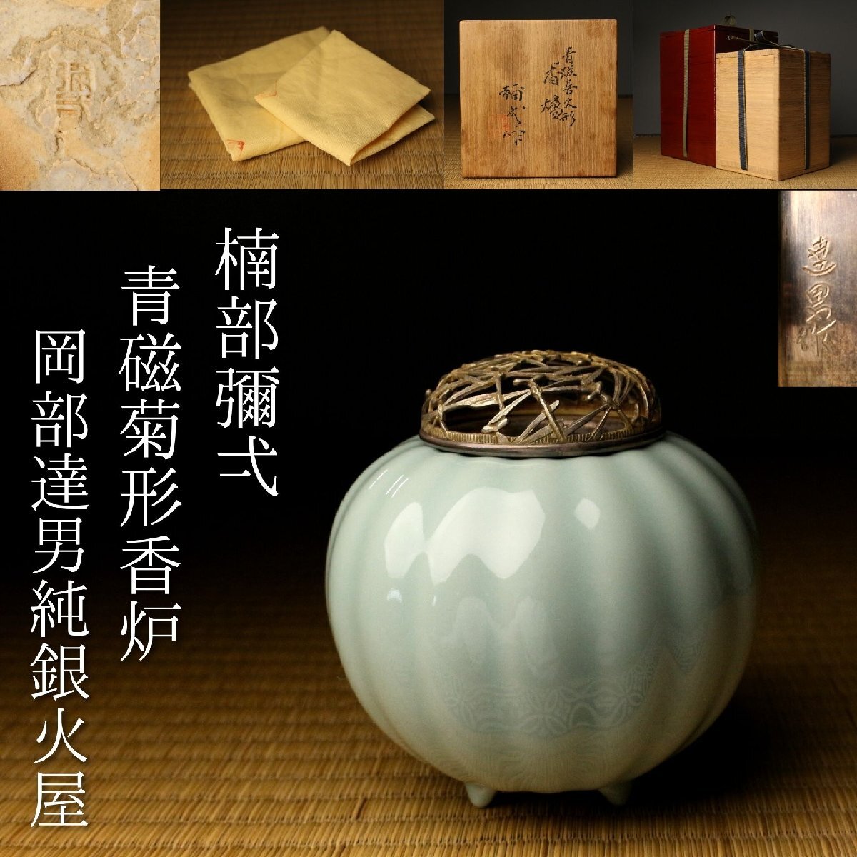 Yahoo!オークション -「楠部彌弌」の落札相場・落札価格