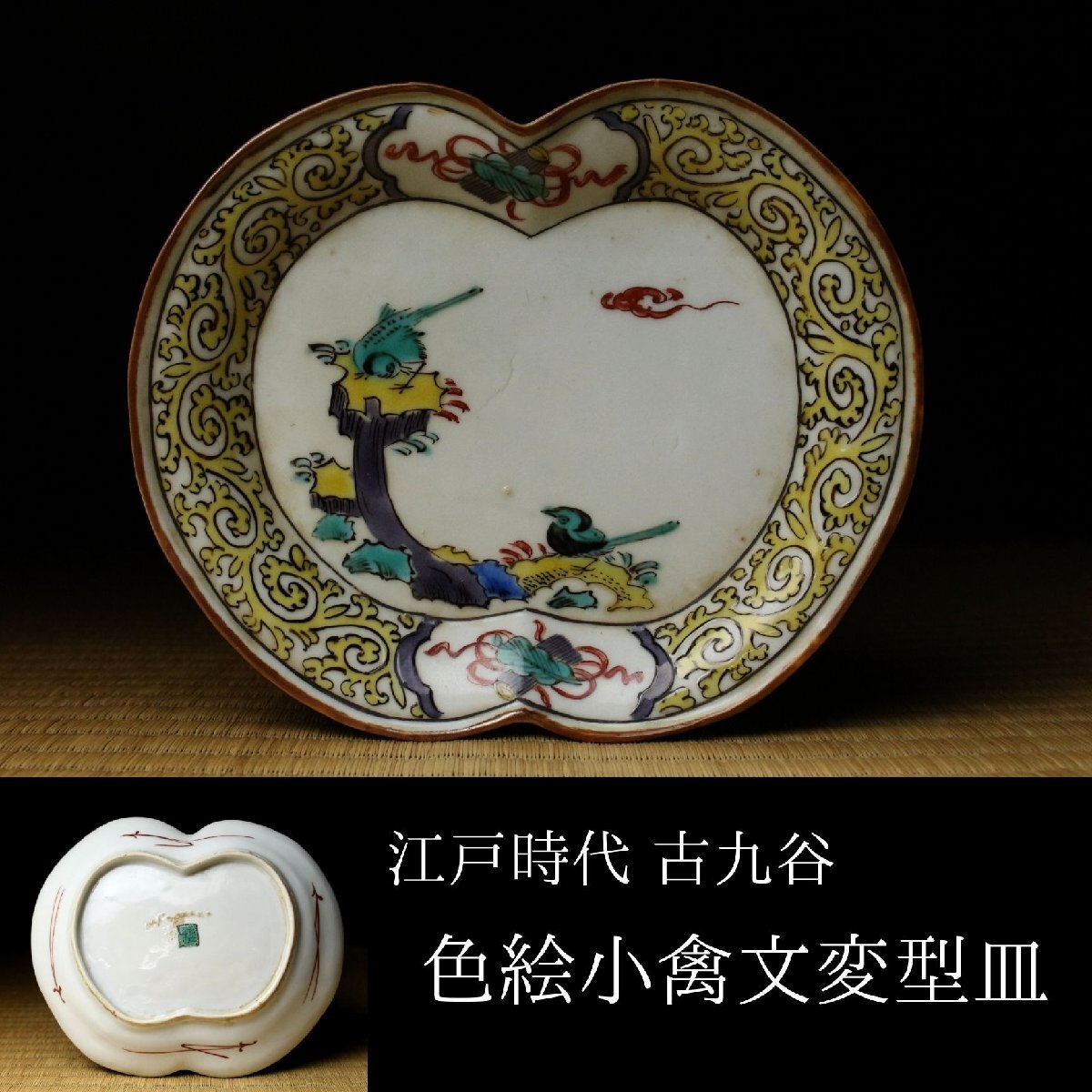 Yahoo!オークション -「古伊万里 角福」の落札相場・落札価格