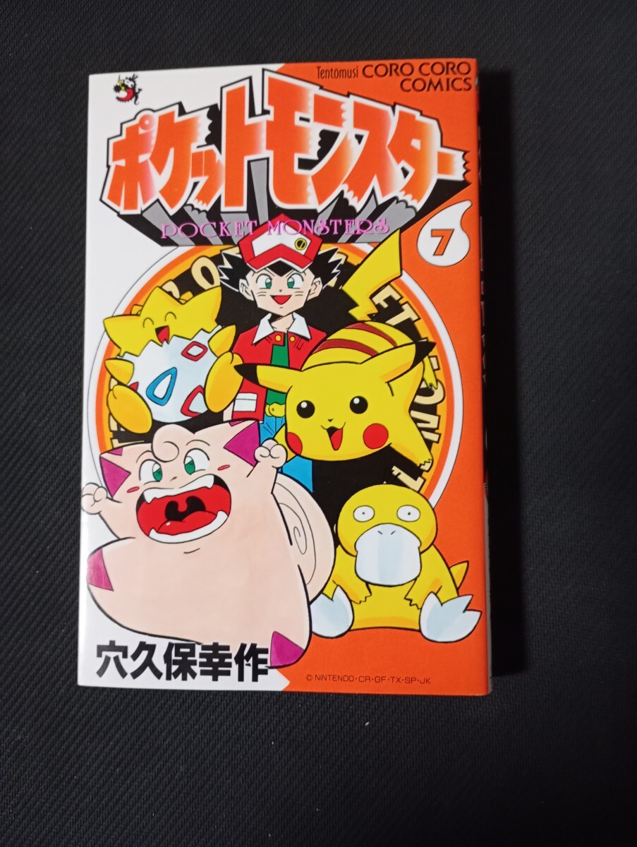 Yahoo!オークション -「穴久保幸作 ポケットモンスター」の落札相場