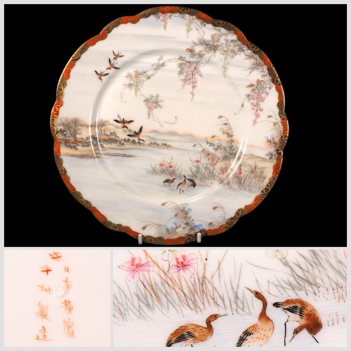 Yahoo!オークション -「明治時代 皿」の落札相場・落札価格