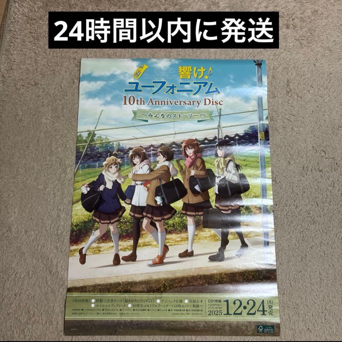 2026年最新】Yahoo!オークション -響け!ユーフォニアム b2ポスターの