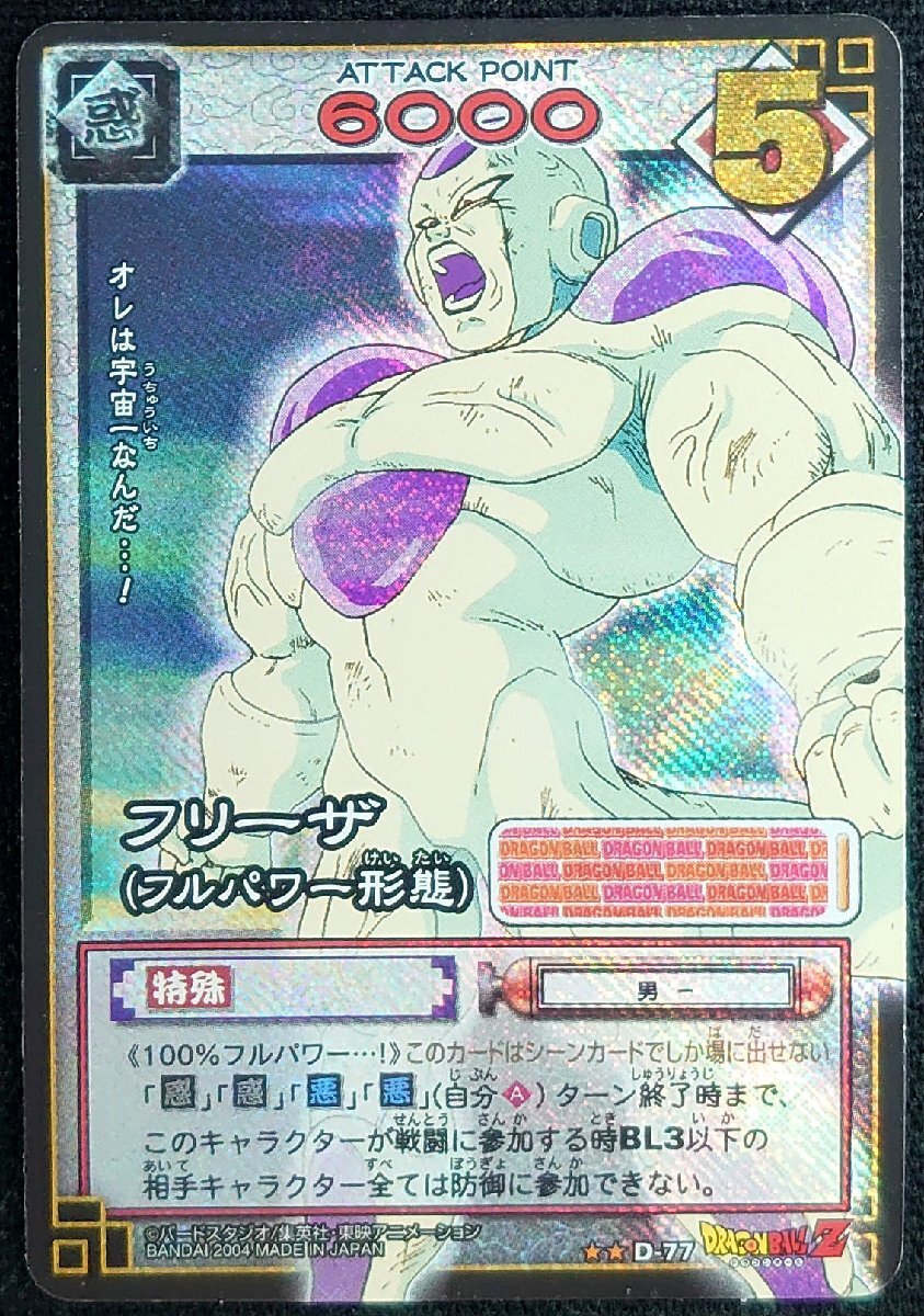 2026年最新】Yahoo!オークション -フリーザ フルパワー(ドラゴンボール