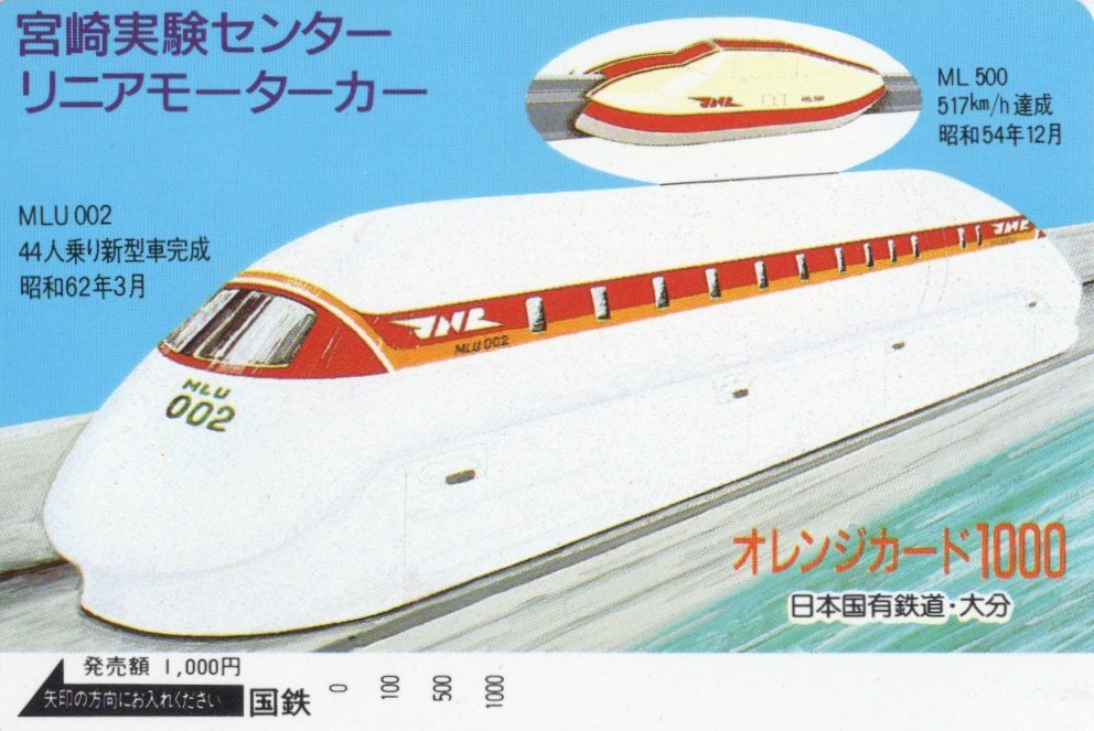 2026年最新】Yahoo!オークション -#リニアモーターカーの中古品・新品