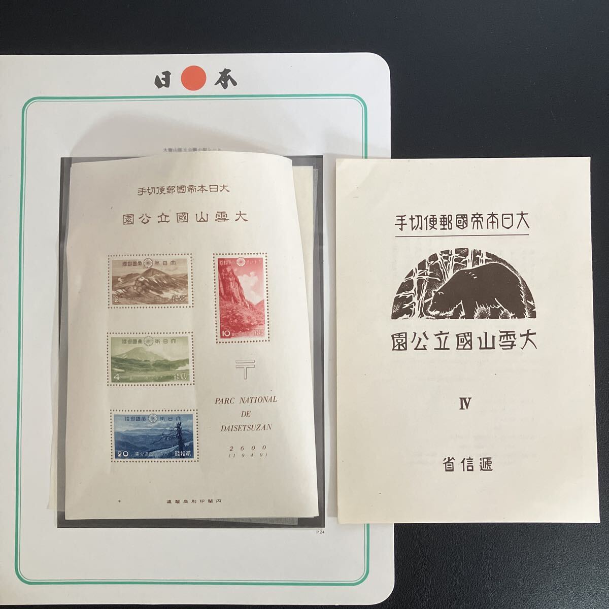 Yahoo!オークション -「切手 国立公園 大雪山」の落札相場・落札価格