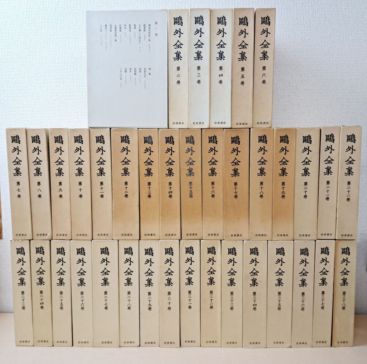 Yahoo!オークション -「鴎外全集 岩波書店」の落札相場・落札価格